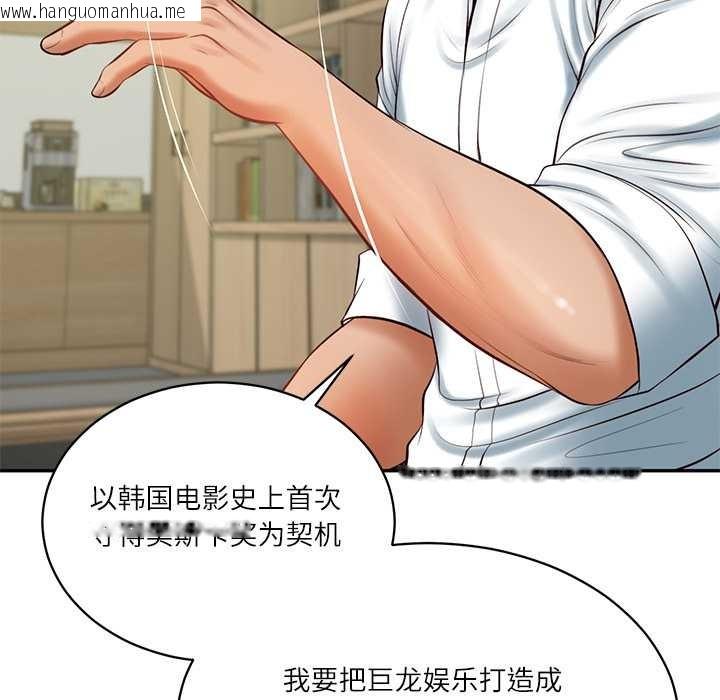 韩国漫画财阀家的女婿韩漫_财阀家的女婿-第56话在线免费阅读-韩国漫画-第44张图片