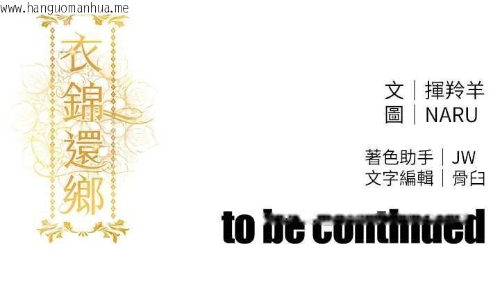 韩国漫画衣锦还乡韩漫_衣锦还乡-第22话-你老婆我玩得很爽在线免费阅读-韩国漫画-第195张图片