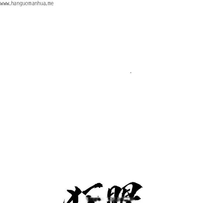 韩国漫画狂眼韩漫_狂眼-第86话在线免费阅读-韩国漫画-第59张图片