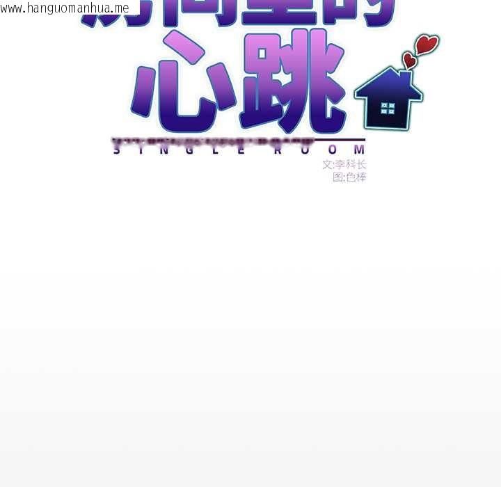 韩国漫画房间里的心跳韩漫_房间里的心跳-第10话在线免费阅读-韩国漫画-第12张图片