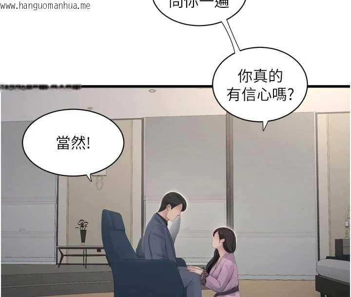 韩国漫画水电工日志韩漫_水电工日志-第113话-你想知道我有多龌龊吗?在线免费阅读-韩国漫画-第70张图片