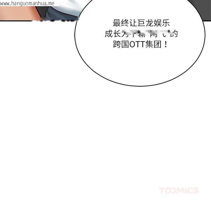 韩国漫画财阀家的女婿韩漫_财阀家的女婿-第56话在线免费阅读-韩国漫画-第48张图片