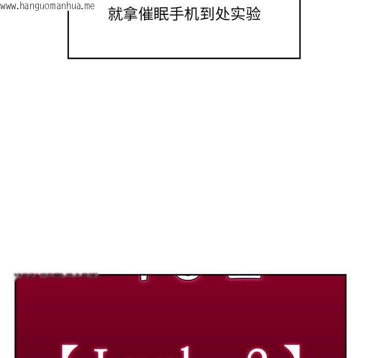 韩国漫画催眠手机韩漫_催眠手机-第46话在线免费阅读-韩国漫画-第46张图片