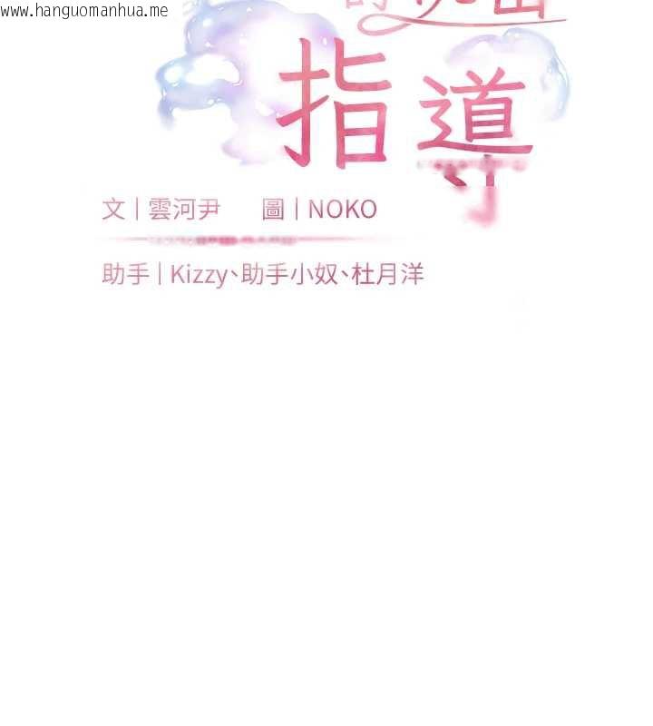 韩国漫画老师的亲密指导韩漫_老师的亲密指导-第75话-解锁新式蒙眼play在线免费阅读-韩国漫画-第24张图片