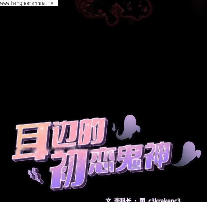 韩国漫画耳边的初恋鬼神韩漫_耳边的初恋鬼神-第6话在线免费阅读-韩国漫画-第72张图片