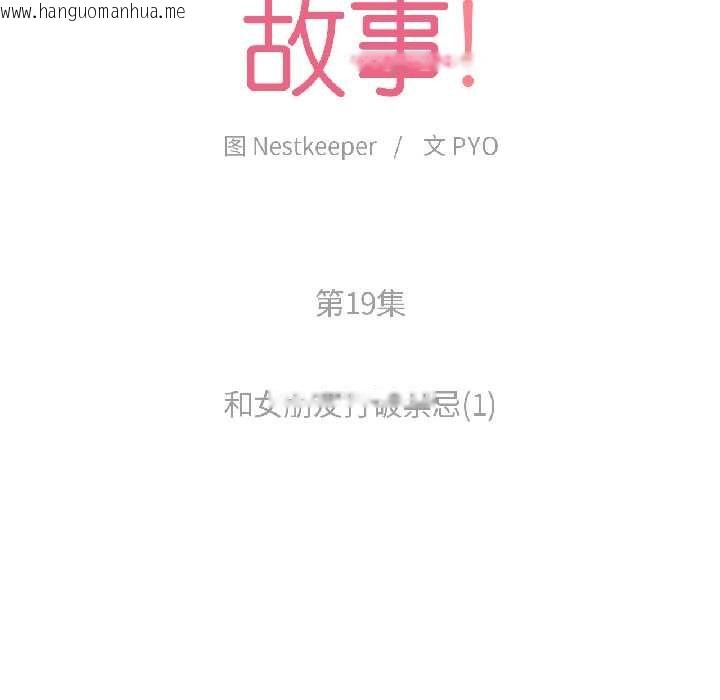 韩国漫画难以置信的故事！韩漫_难以置信的故事！-第19话在线免费阅读-韩国漫画-第10张图片