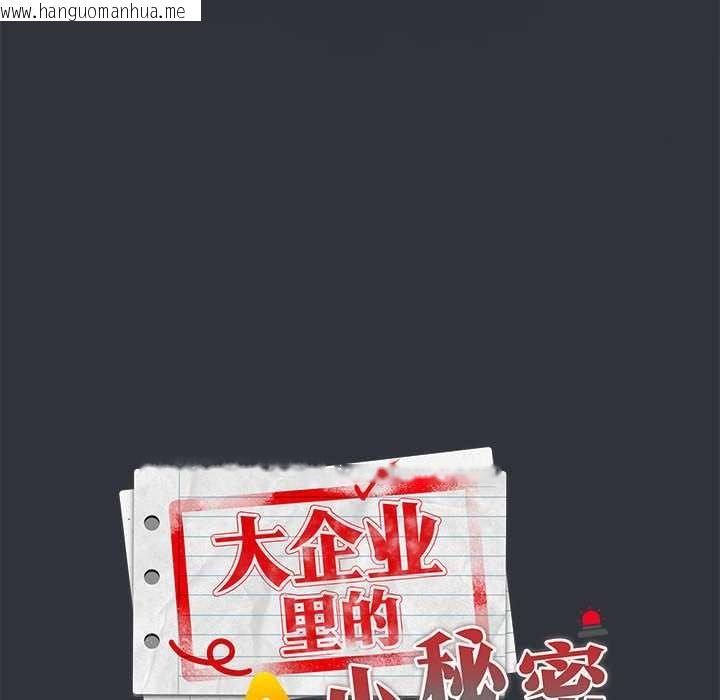 韩国漫画大企业里的小秘密/在大企业当废柴韩漫_大企业里的小秘密/在大企业当废柴-第话在线免费阅读-韩国漫画-第30张图片