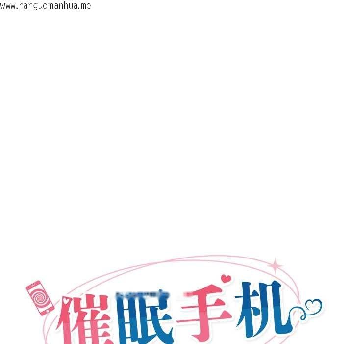 韩国漫画催眠手机韩漫_催眠手机-第46话在线免费阅读-韩国漫画-第18张图片