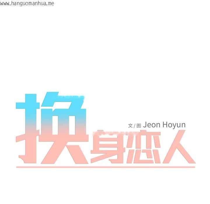 韩国漫画换身恋人韩漫_换身恋人-第22话在线免费阅读-韩国漫画-第9张图片