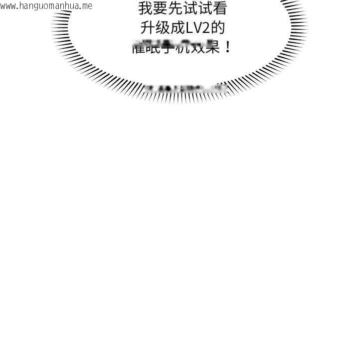 韩国漫画催眠手机韩漫_催眠手机-第46话在线免费阅读-韩国漫画-第16张图片