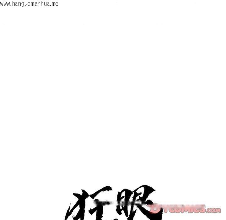 韩国漫画狂眼韩漫_狂眼-第87话在线免费阅读-韩国漫画-第26张图片