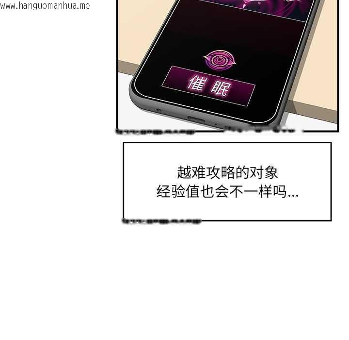 韩国漫画催眠手机韩漫_催眠手机-第46话在线免费阅读-韩国漫画-第95张图片