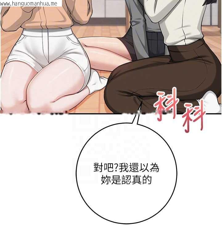 韩国漫画校园成人礼韩漫_校园成人礼-第13话-小只马火车便当在线免费阅读-韩国漫画-第77张图片