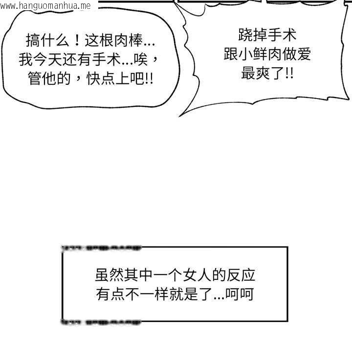 韩国漫画催眠手机韩漫_催眠手机-第46话在线免费阅读-韩国漫画-第107张图片
