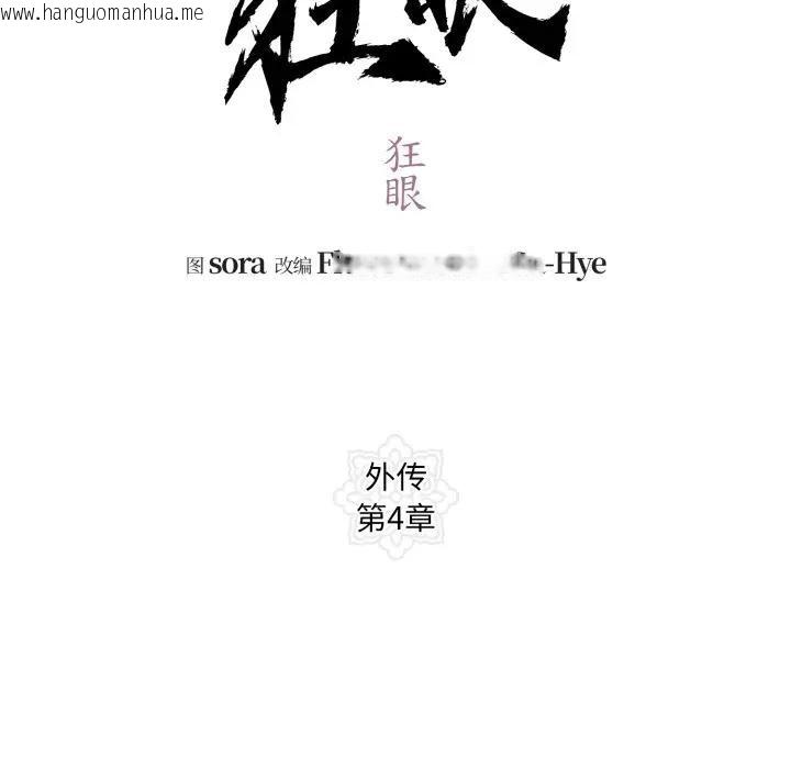 韩国漫画狂眼韩漫_狂眼-第86话在线免费阅读-韩国漫画-第60张图片