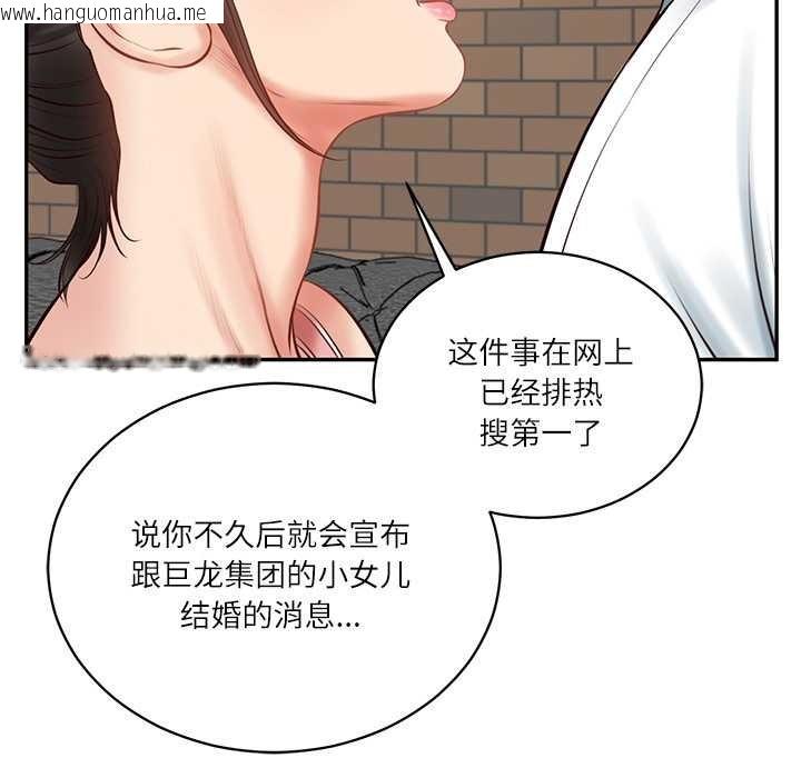 韩国漫画财阀家的女婿韩漫_财阀家的女婿-第56话在线免费阅读-韩国漫画-第137张图片
