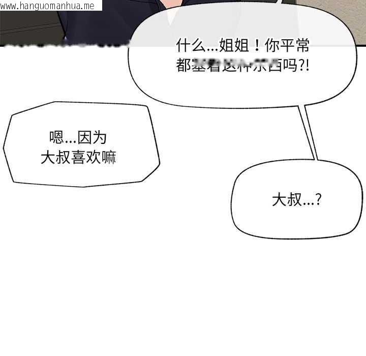 韩国漫画催眠手机韩漫_催眠手机-第46话在线免费阅读-韩国漫画-第50张图片