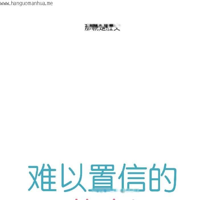 韩国漫画难以置信的故事！韩漫_难以置信的故事！-第19话在线免费阅读-韩国漫画-第9张图片