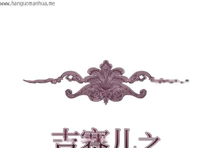 韩国漫画吉赛儿之血韩漫_吉赛儿之血-第27话在线免费阅读-韩国漫画-第1张图片