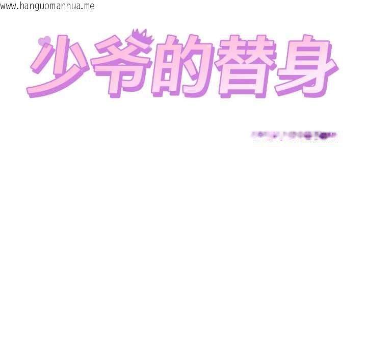 韩国漫画少爷的替身韩漫_少爷的替身-第28话在线免费阅读-韩国漫画-第61张图片