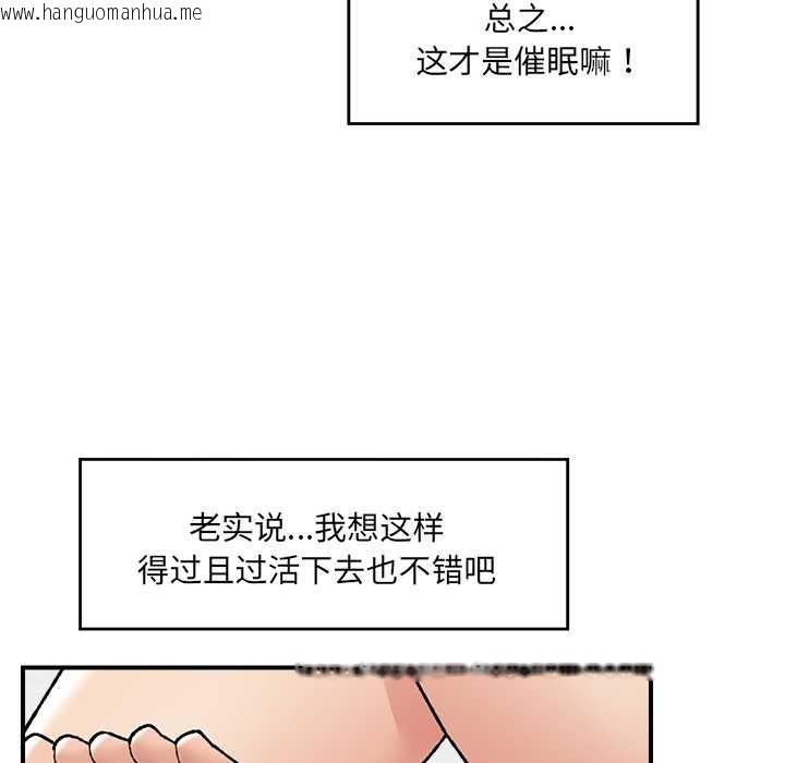 韩国漫画催眠手机韩漫_催眠手机-第46话在线免费阅读-韩国漫画-第109张图片