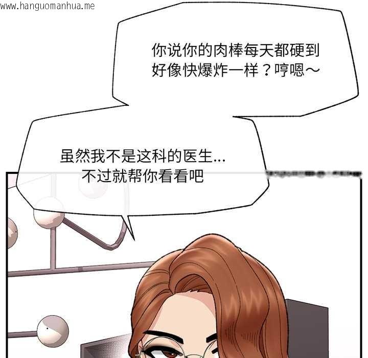 韩国漫画催眠手机韩漫_催眠手机-第46话在线免费阅读-韩国漫画-第85张图片