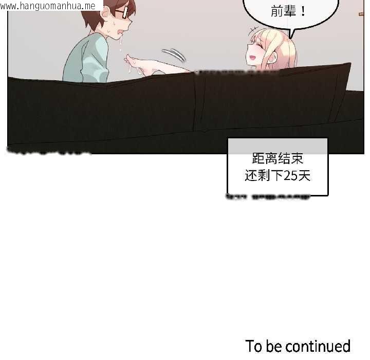 韩国漫画无与伦比的日常韩漫_无与伦比的日常-第31话在线免费阅读-韩国漫画-第91张图片