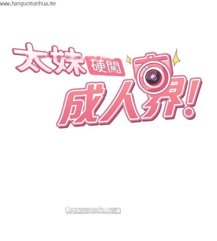 韩国漫画太妹硬闯成人界韩漫_太妹硬闯成人界-第8话-给你来一发当奖励在线免费阅读-韩国漫画-第15张图片