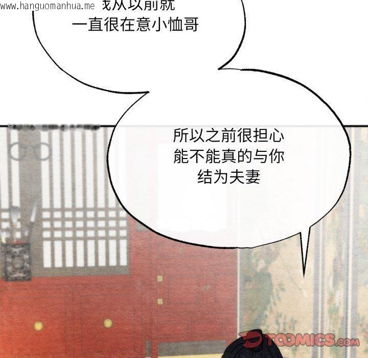 韩国漫画狂眼韩漫_狂眼-第87话在线免费阅读-韩国漫画-第44张图片