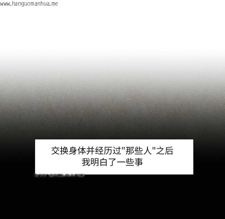 韩国漫画换身恋人韩漫_换身恋人-第22话在线免费阅读-韩国漫画-第37张图片