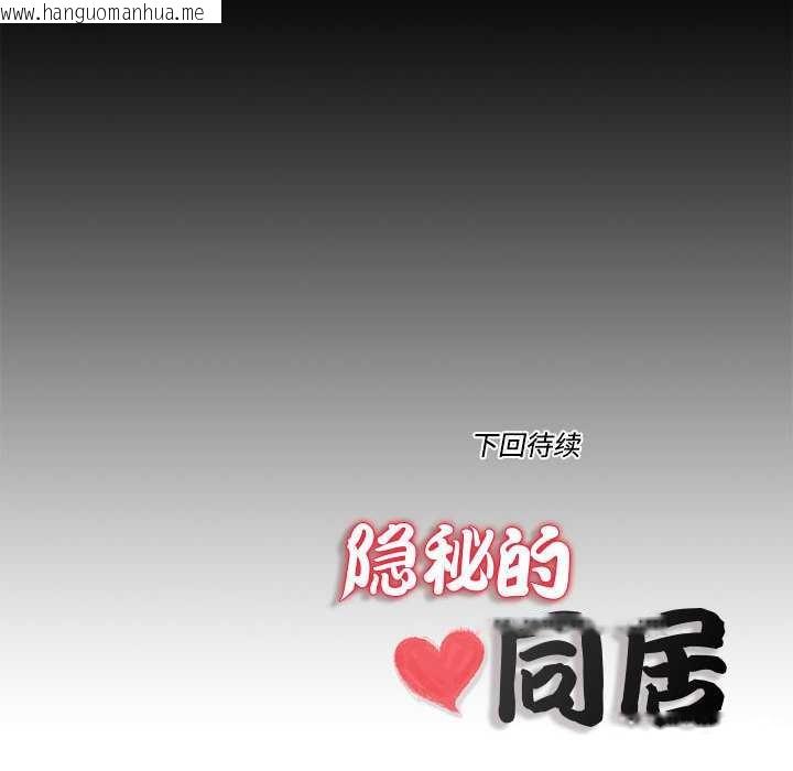 韩国漫画隐秘的同居韩漫_隐秘的同居-第12话在线免费阅读-韩国漫画-第82张图片