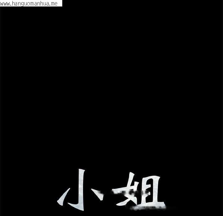 韩国漫画小姐韩漫_小姐-第97话在线免费阅读-韩国漫画-第8张图片