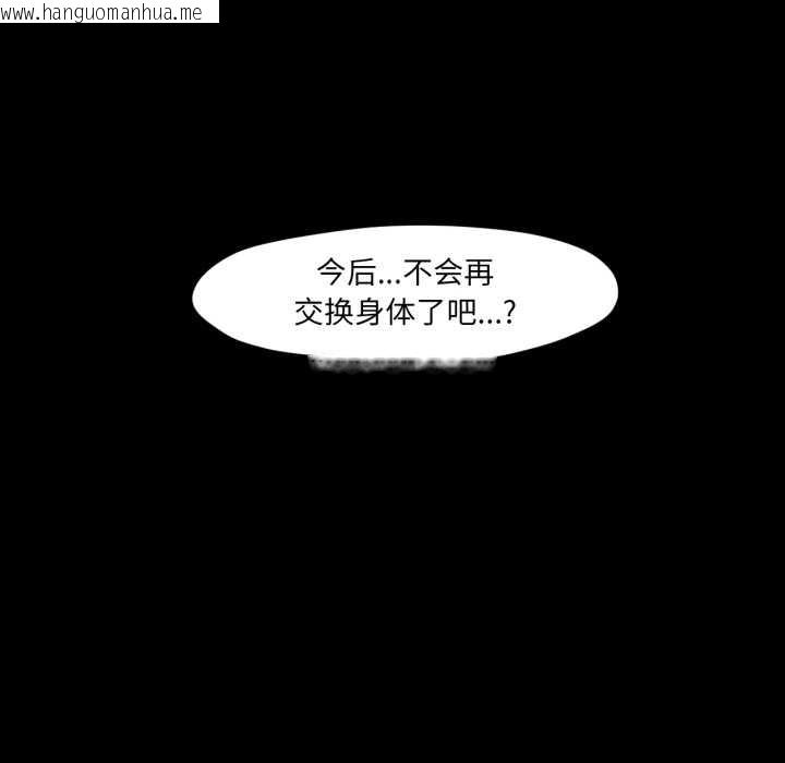 韩国漫画换身恋人韩漫_换身恋人-第22话在线免费阅读-韩国漫画-第105张图片
