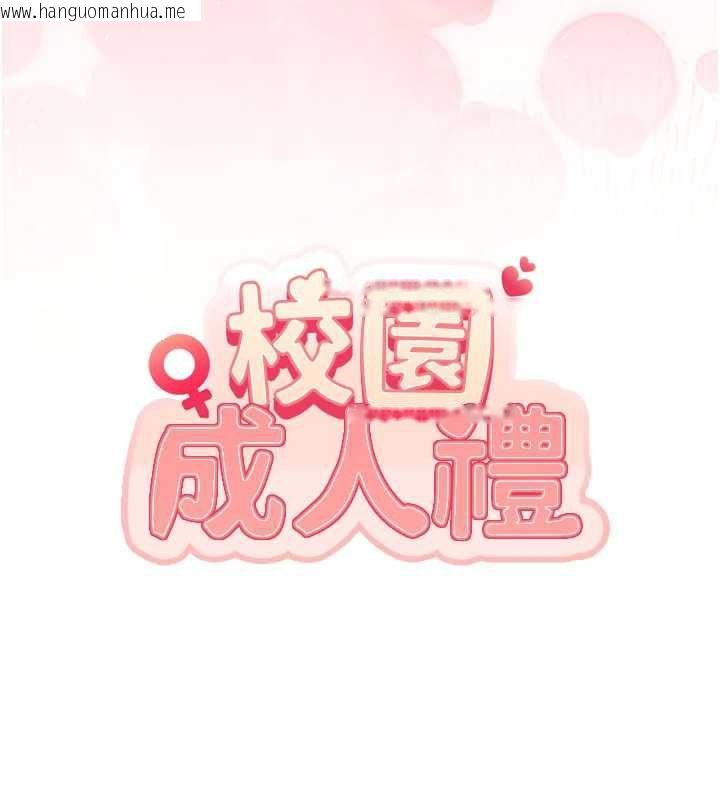 韩国漫画校园成人礼韩漫_校园成人礼-第13话-小只马火车便当在线免费阅读-韩国漫画-第44张图片