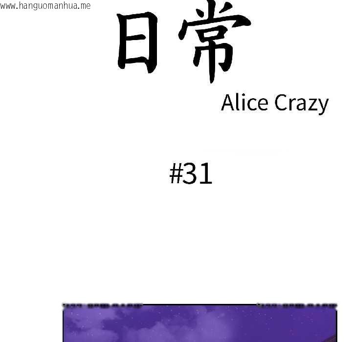 韩国漫画无与伦比的日常韩漫_无与伦比的日常-第31话在线免费阅读-韩国漫画-第9张图片