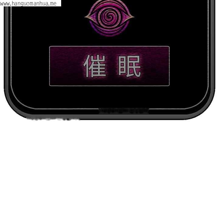 韩国漫画催眠手机韩漫_催眠手机-第46话在线免费阅读-韩国漫画-第175张图片