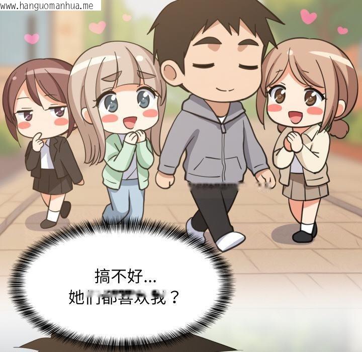 韩国漫画难缠姐妹偏要和我同居韩漫_难缠姐妹偏要和我同居-第71话在线免费阅读-韩国漫画-第44张图片