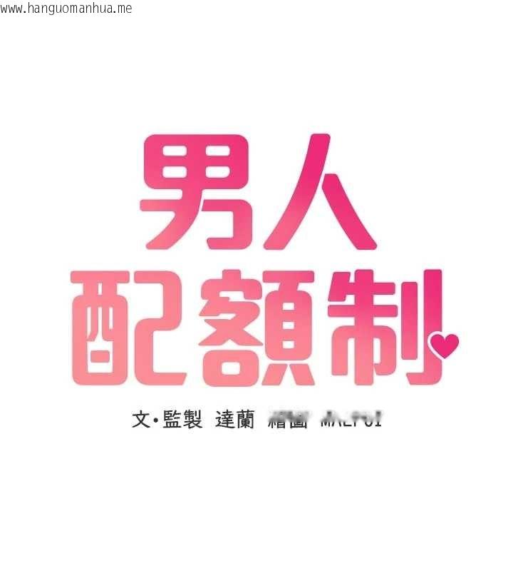 韩国漫画男人配额制韩漫_男人配额制-第23话-靠肉体转正职在线免费阅读-韩国漫画-第14张图片