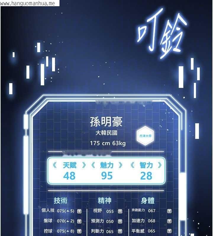 韩国漫画足球型男脱单指南韩漫_足球型男脱单指南-第40话-场边的短发正妹在线免费阅读-韩国漫画-第165张图片