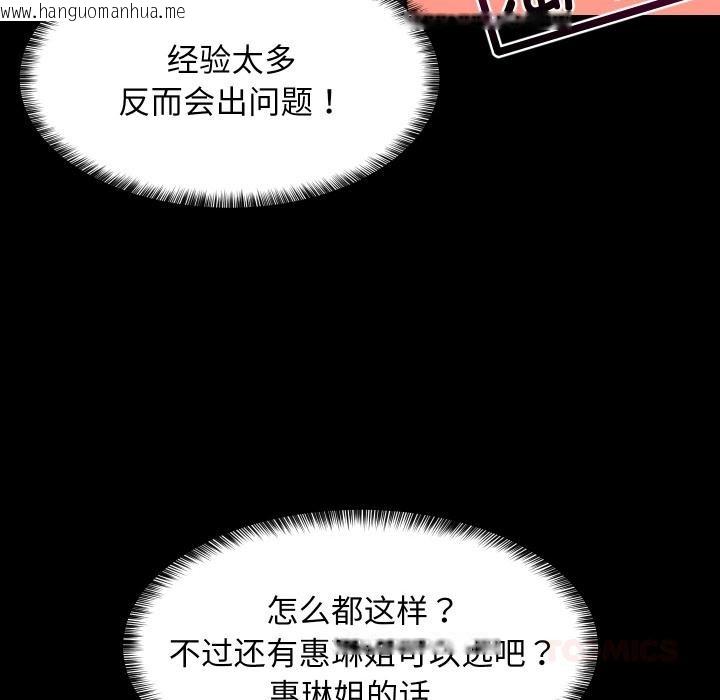 韩国漫画难缠姐妹偏要和我同居韩漫_难缠姐妹偏要和我同居-第71话在线免费阅读-韩国漫画-第66张图片