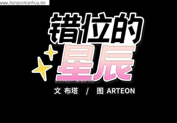 韩国漫画错位的星辰/今天也要加油韩漫_错位的星辰/今天也要加油-第22话在线免费阅读-韩国漫画-第2张图片