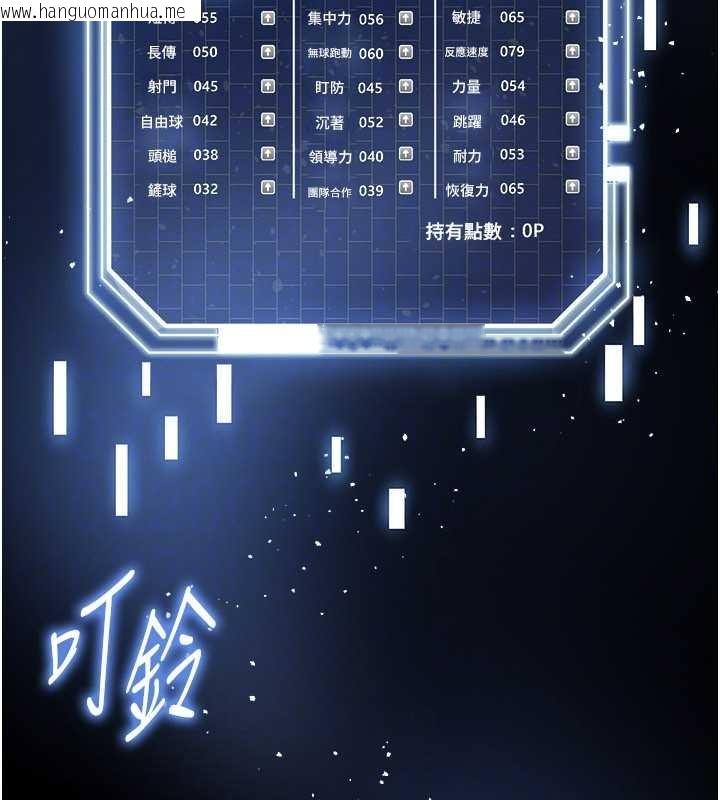 韩国漫画足球型男脱单指南韩漫_足球型男脱单指南-第40话-场边的短发正妹在线免费阅读-韩国漫画-第166张图片