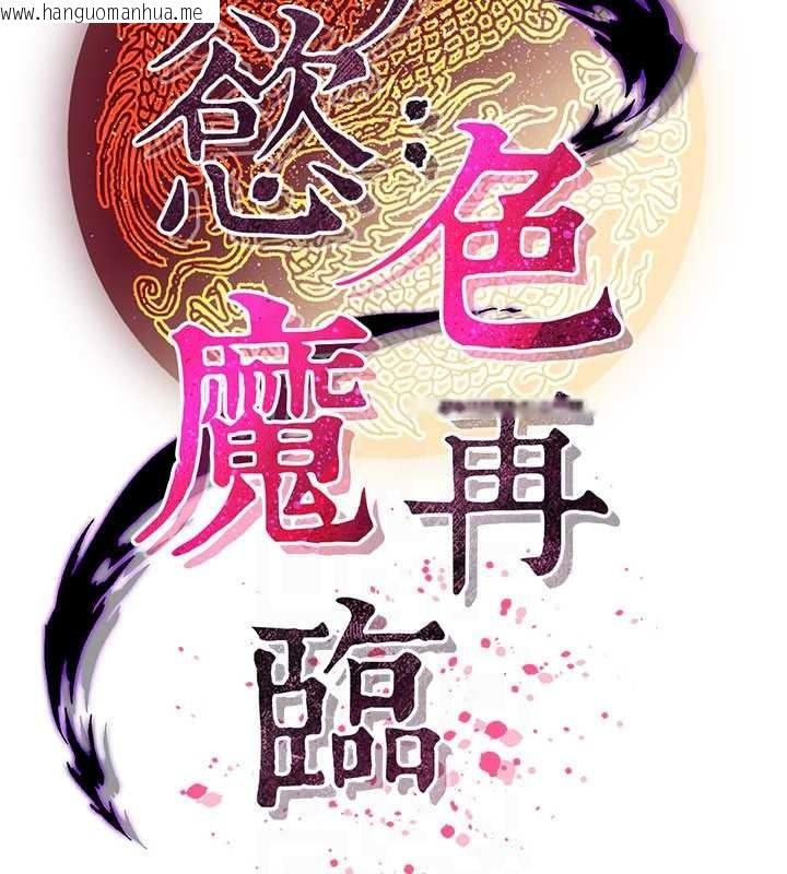 韩国漫画炼欲:色魔再临韩漫_炼欲:色魔再临-第18话-做女人也很优秀在线免费阅读-韩国漫画-第95张图片