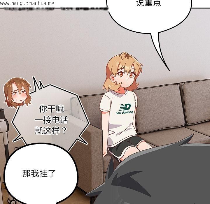 韩国漫画与众不同的兄妹/我家的掌上明珠韩漫_与众不同的兄妹/我家的掌上明珠-第23话在线免费阅读-韩国漫画-第86张图片