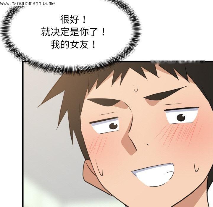 韩国漫画难缠姐妹偏要和我同居韩漫_难缠姐妹偏要和我同居-第71话在线免费阅读-韩国漫画-第121张图片