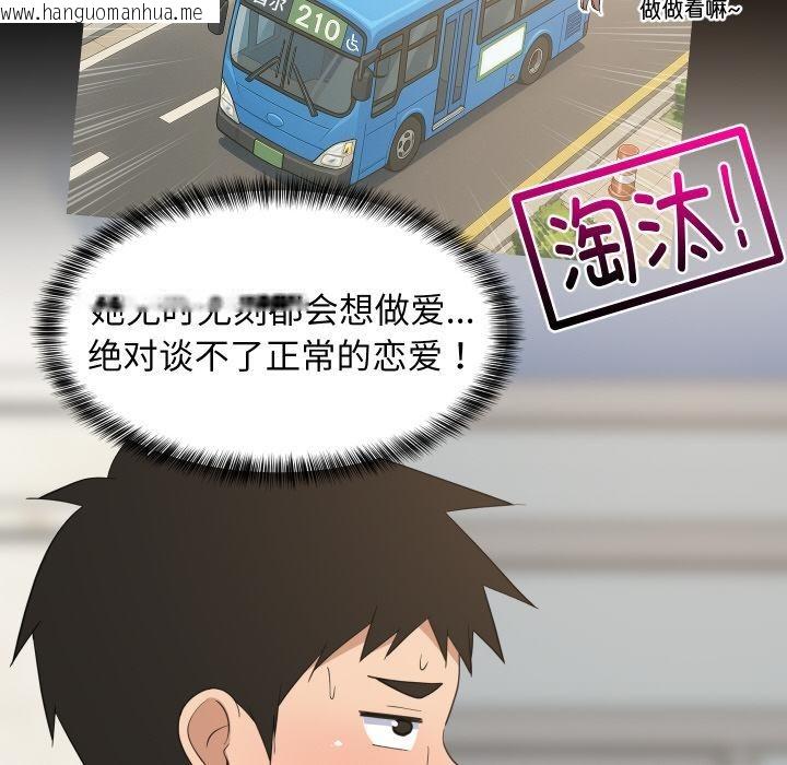 韩国漫画难缠姐妹偏要和我同居韩漫_难缠姐妹偏要和我同居-第71话在线免费阅读-韩国漫画-第77张图片