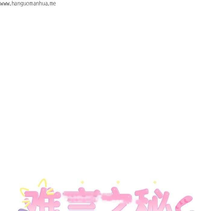 韩国漫画难言之秘韩漫_难言之秘-第27话在线免费阅读-韩国漫画-第6张图片