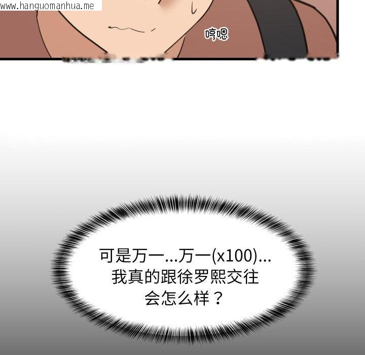 韩国漫画难缠姐妹偏要和我同居韩漫_难缠姐妹偏要和我同居-第71话在线免费阅读-韩国漫画-第29张图片