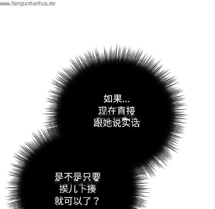 韩国漫画爱上你也好韩漫_爱上你也好-第41话在线免费阅读-韩国漫画-第64张图片