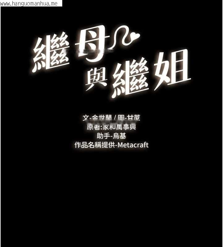 韩国漫画继母与继姐韩漫_继母与继姐-第97话-以后人家会暖好身等你来在线免费阅读-韩国漫画-第14张图片